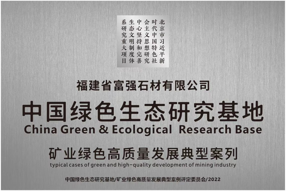 2022, China Green Ecological Research Base 2022, China Green Ecological Research Base