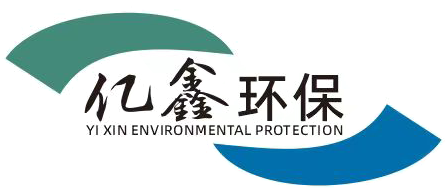 亿鑫环保