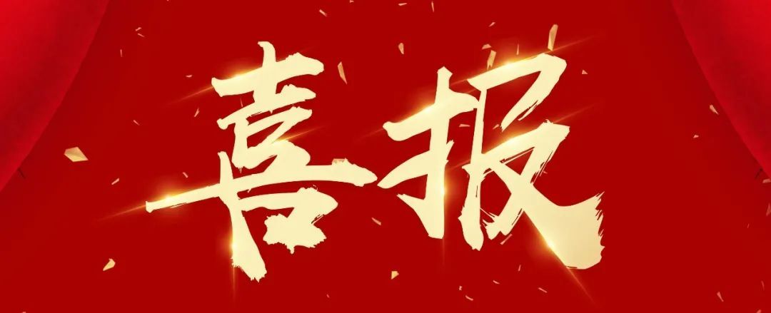 新年新气象：亿鑫环保公司赢得开门红