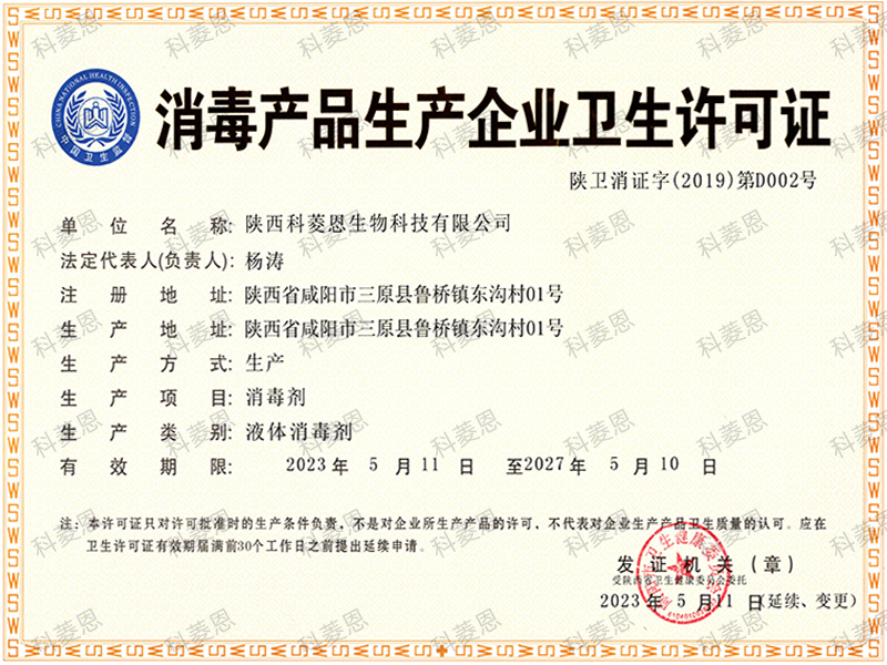 Disinfection product hygiene license
