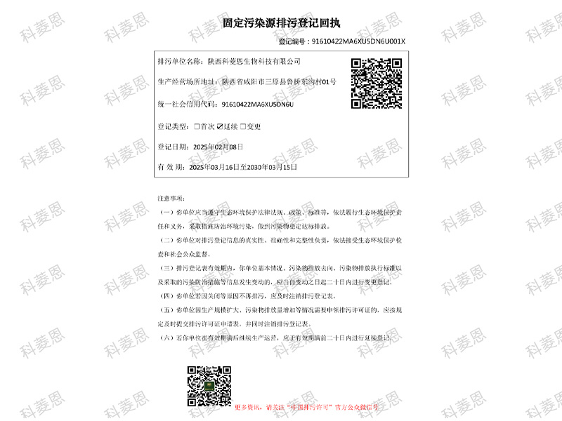 Fixed Source Pollution Discharge Registration Receipt