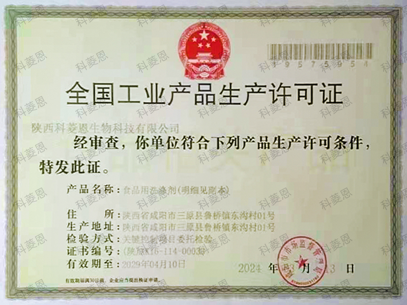 National Industrial Product Production License