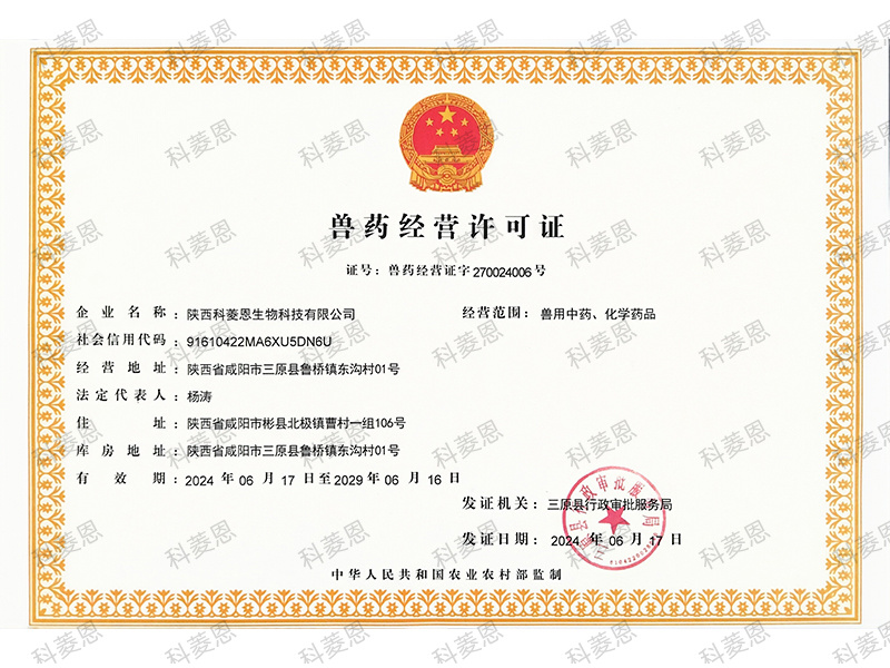 Veterinary Drug Business License