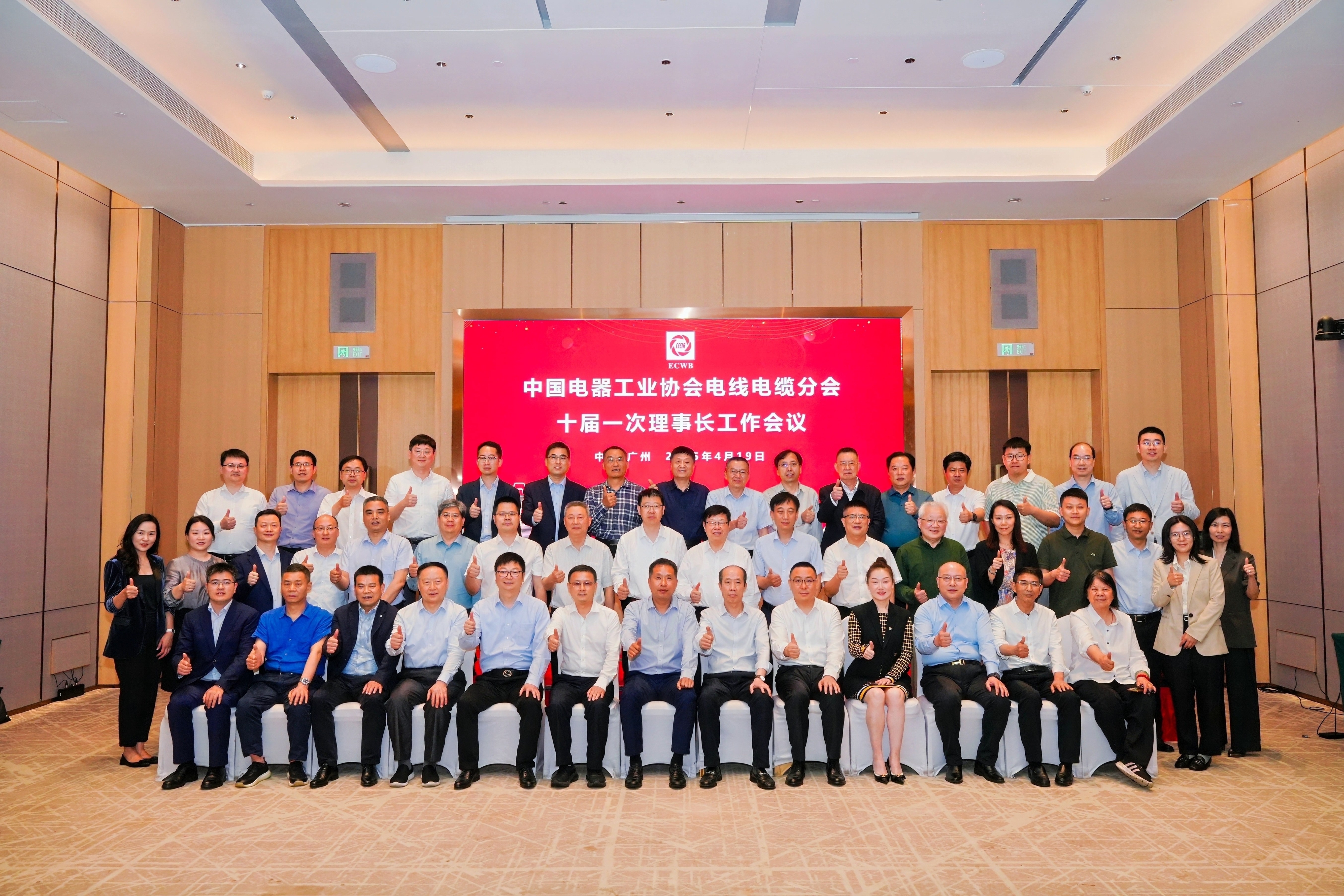 银河1331登录入口董事长金银强先生受邀参加电线电缆分会十届一次理事长会议