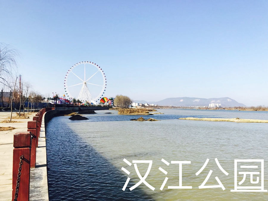 汉江公园