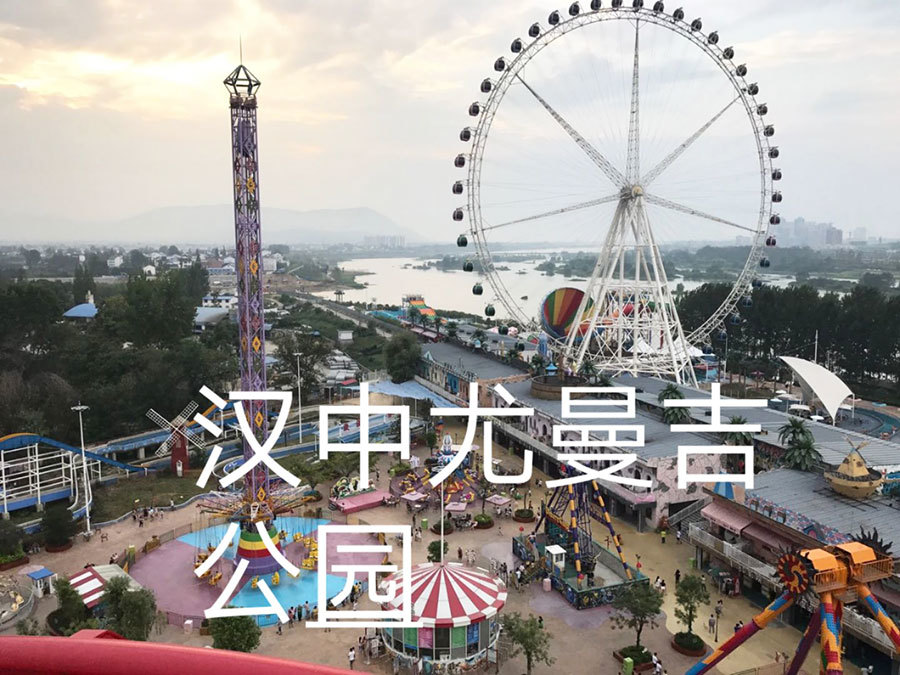汉中尤曼吉公园