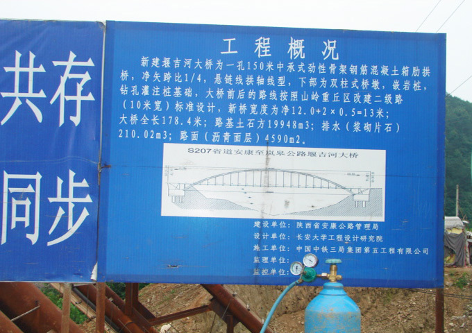 安康堰吉河大桥
