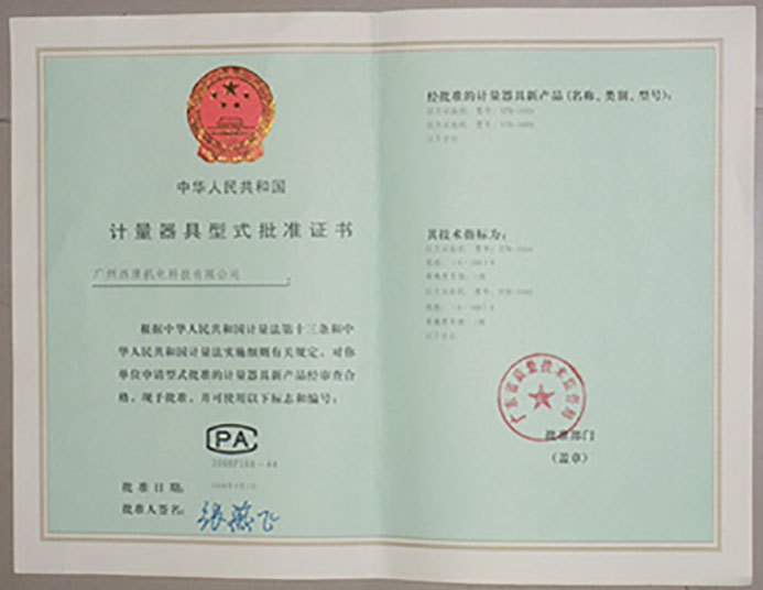 資質(zhì)證書