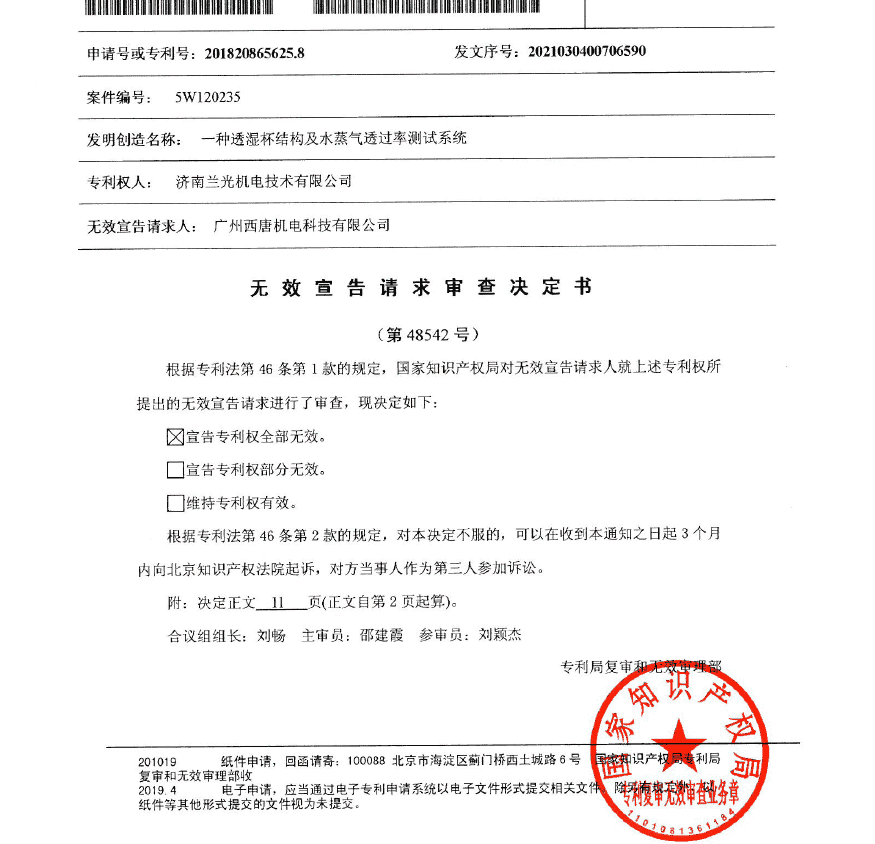 [透湿杯]专利过于相似，被判专利无效