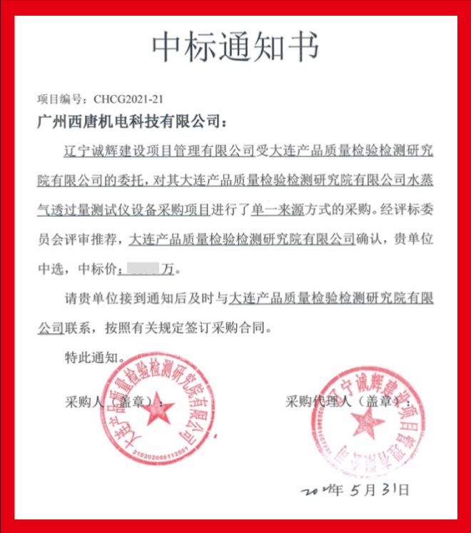 好消息！西唐科技再傳中標(biāo)喜報
