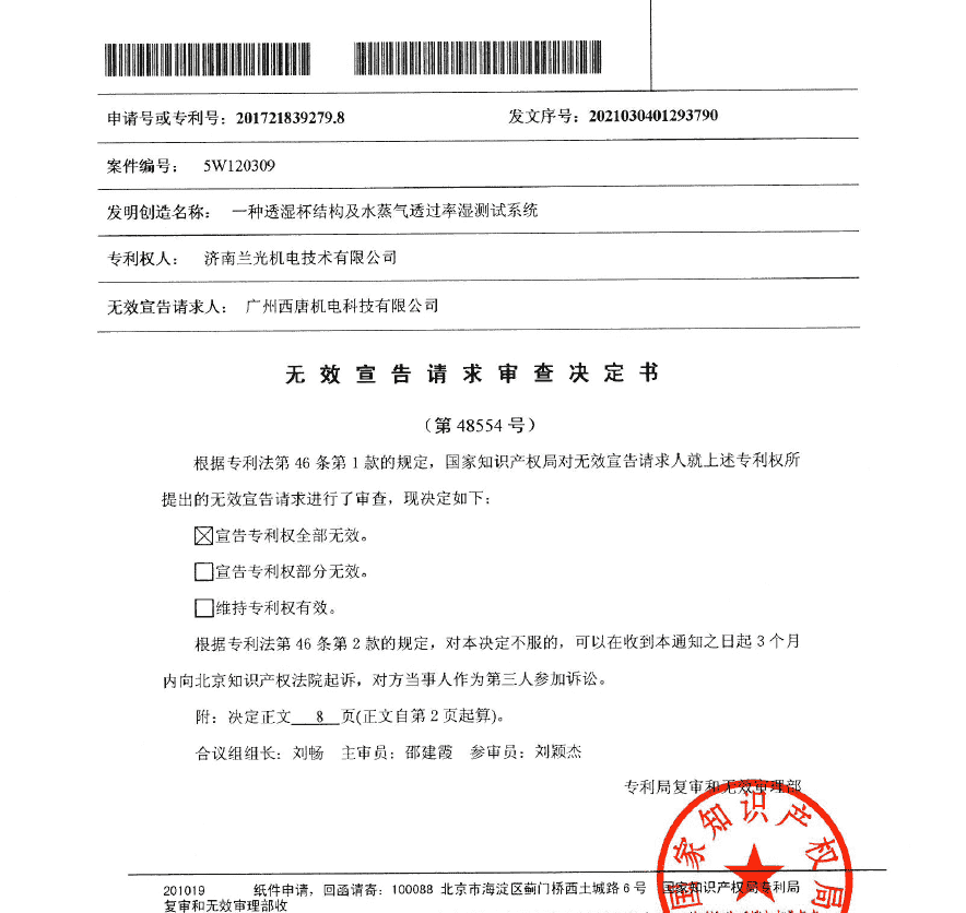 [透湿杯]专利过于相似，被判专利无效