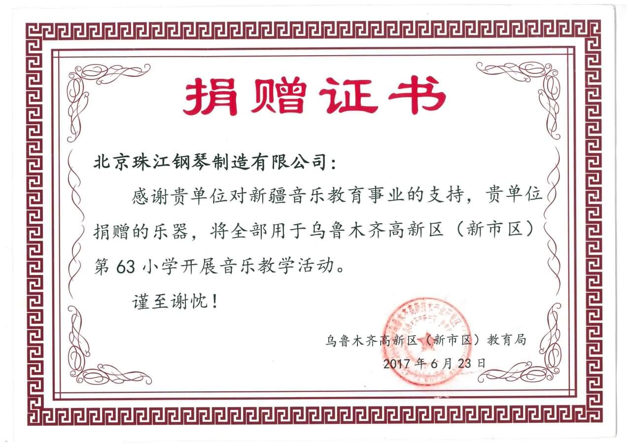 BUP127BJ捐贈證書