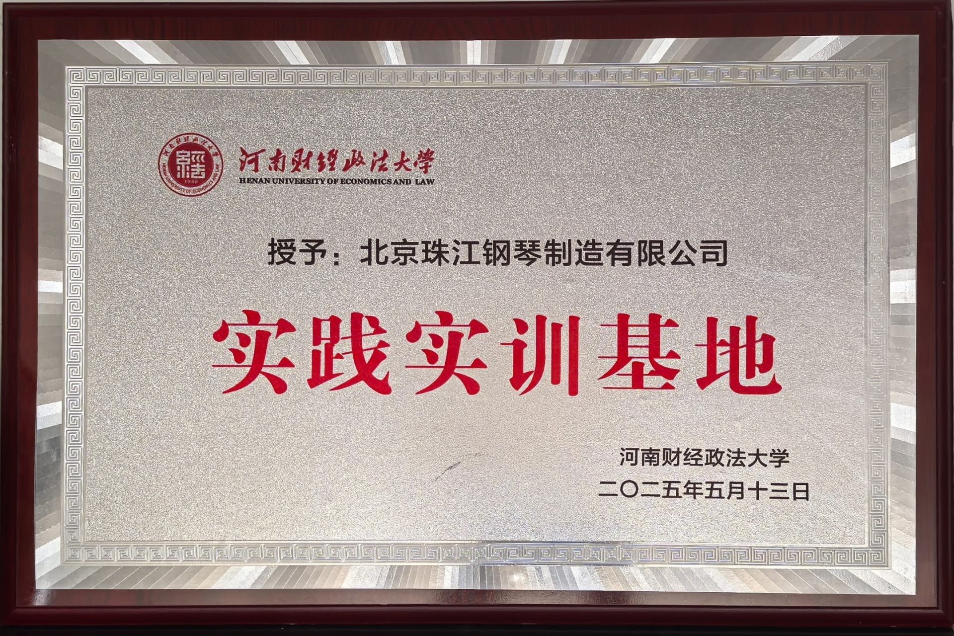 河南财经政法大学实践实训基地