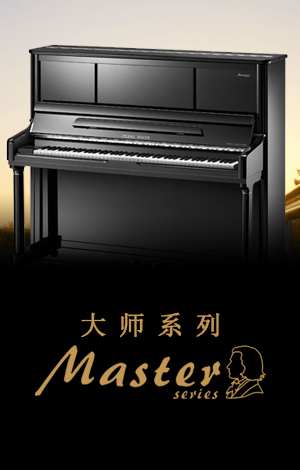 大师系列