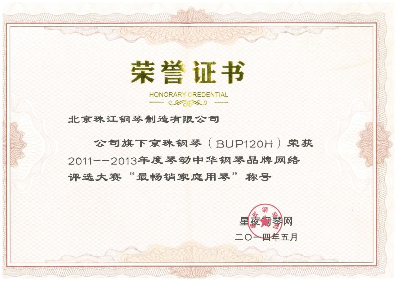 BUP120H最畅销家庭用琴