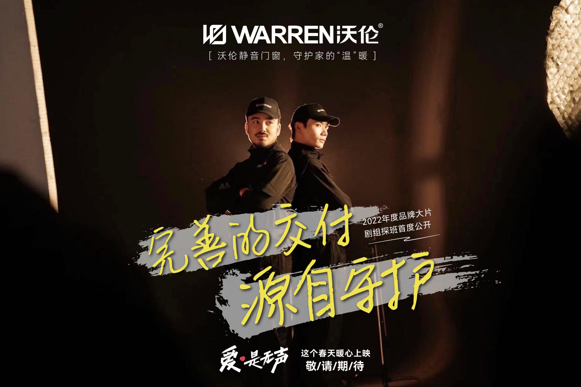 「爱是无声」品牌宣传片