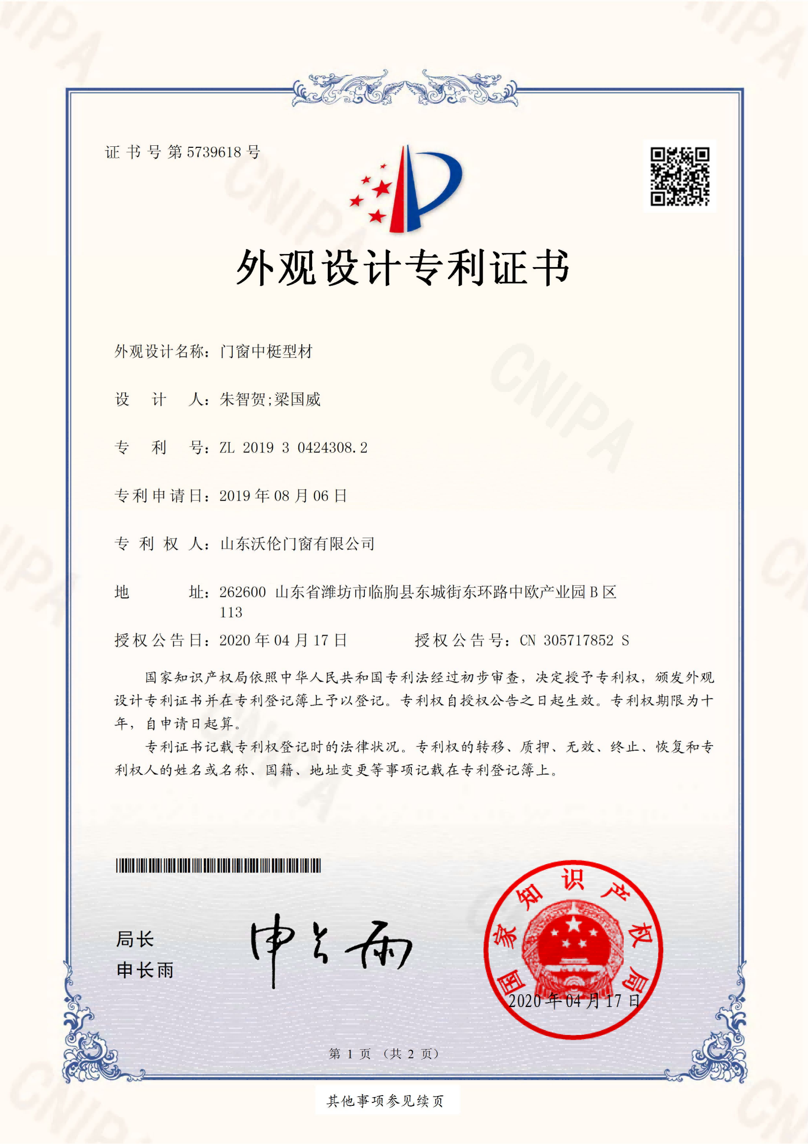 专利证书门窗中梃型材