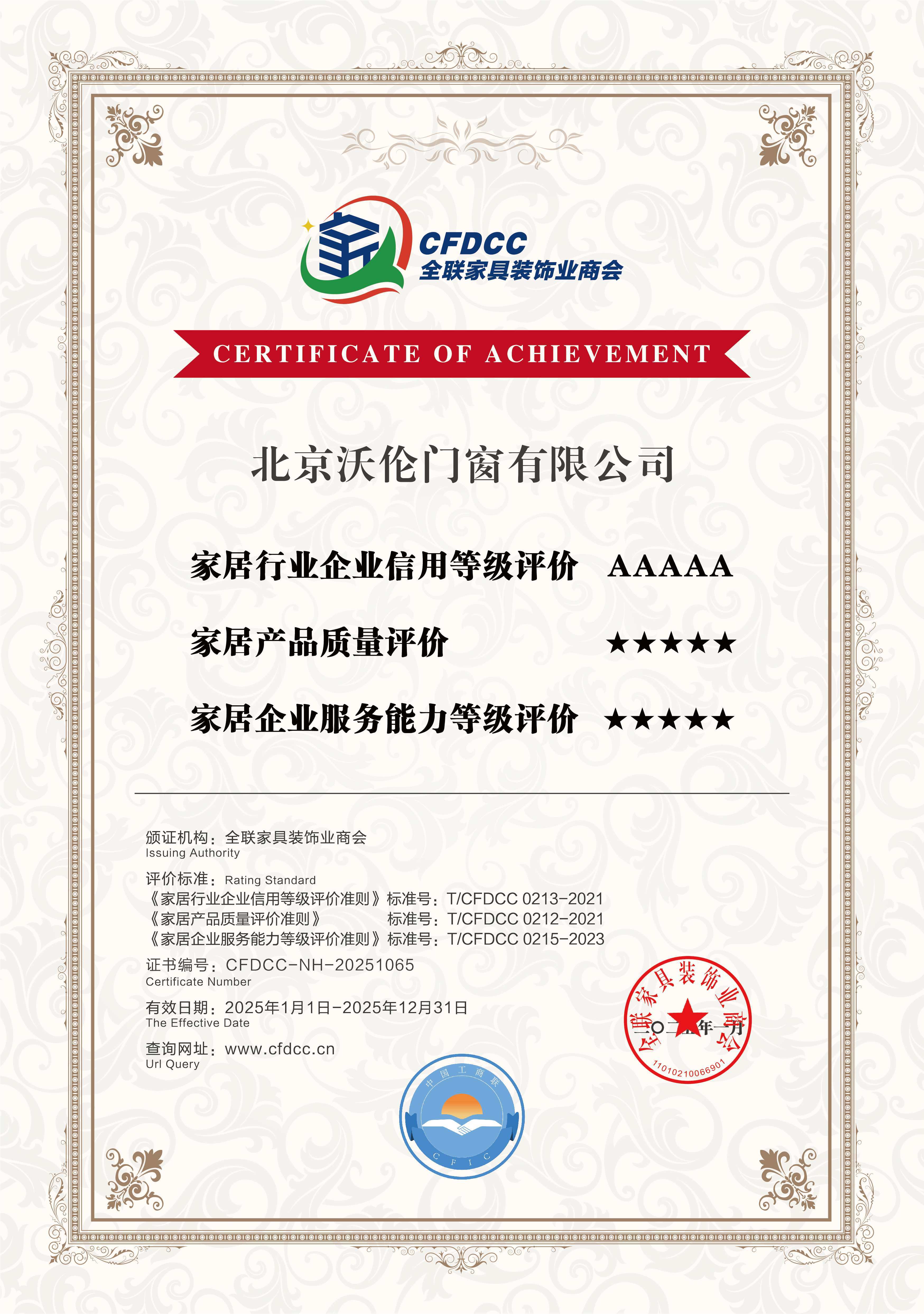 家居行业企业信用 家居行业企业信用