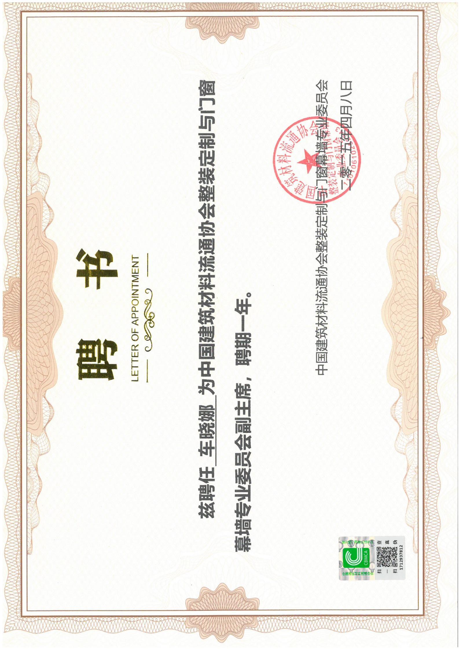 China Building Materials Circulation Association – President Che China Building Materials Circulation Association – President Che