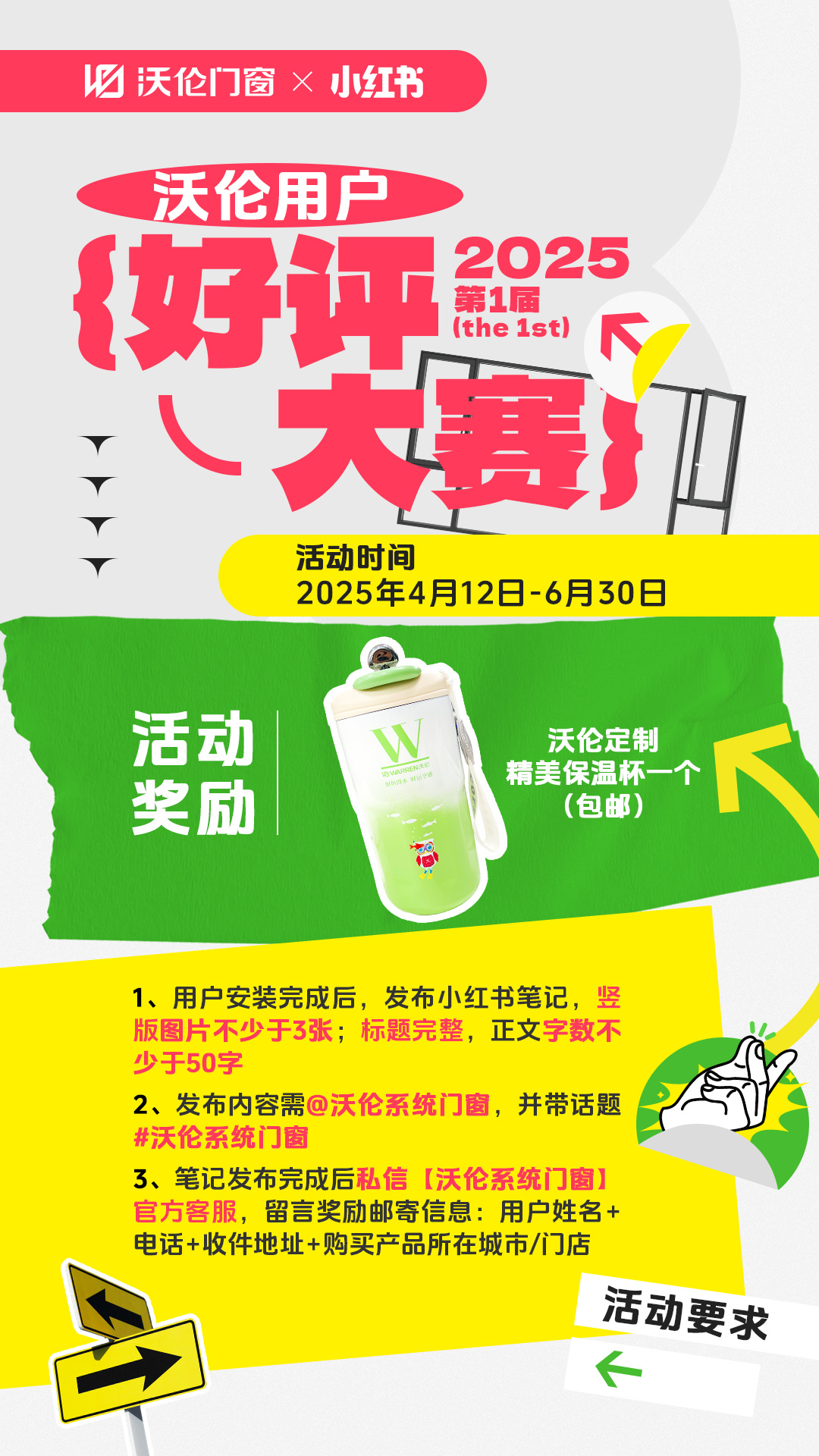 2025首届全国「沃伦用户好评大赛」正式开始！