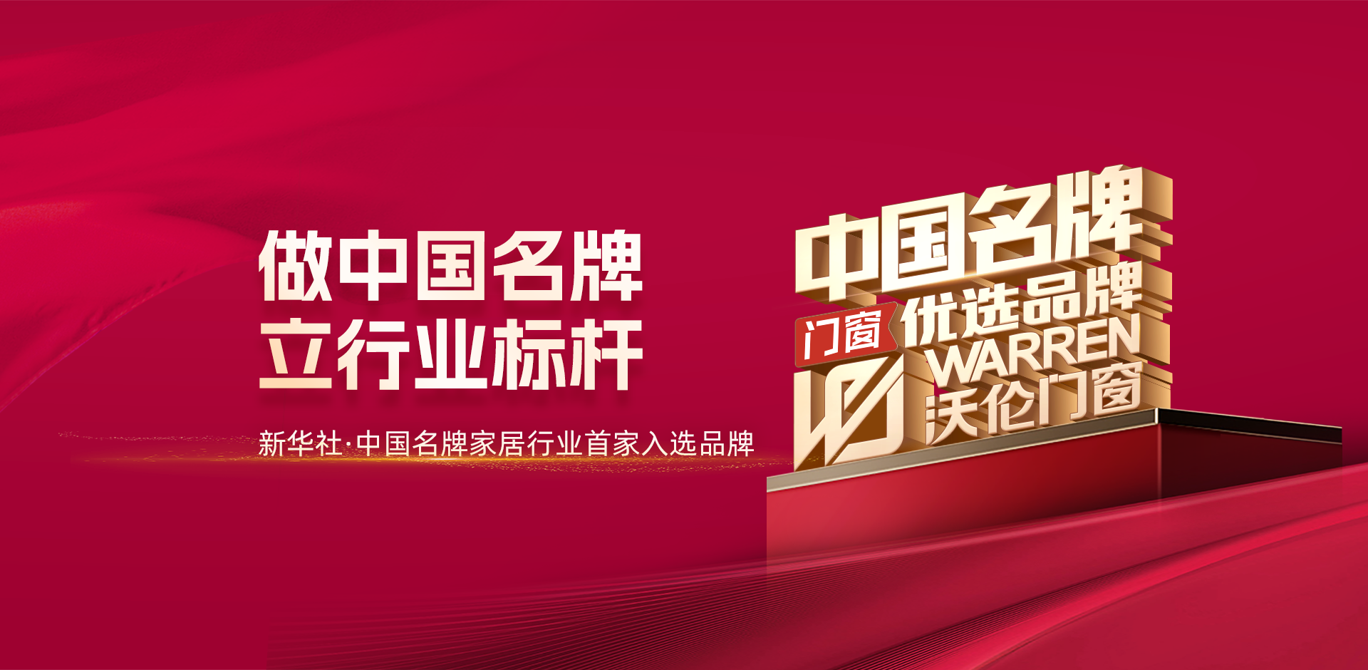 北京沃伦门窗有限公司