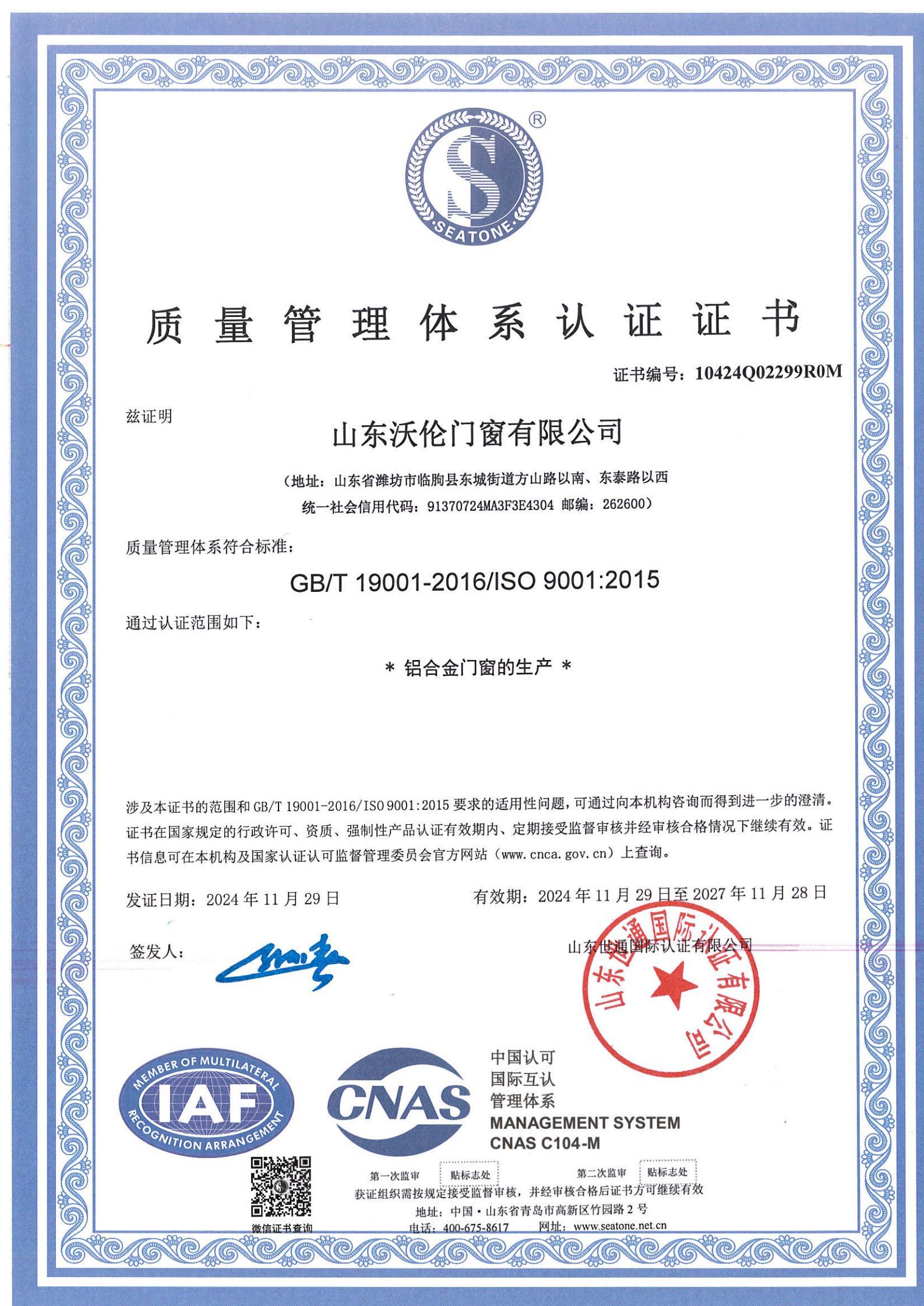 Quality Management System Certificate Quality Management System Certificate