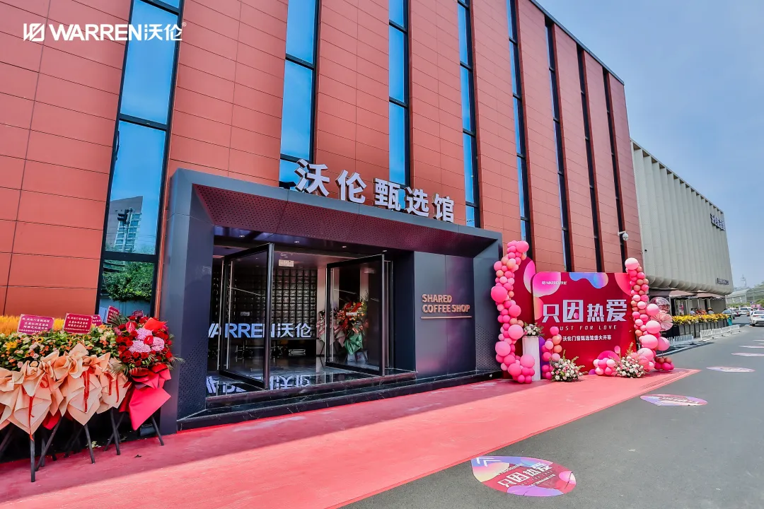 只因热爱｜沃伦门窗甄选馆开业典礼圆满举行！