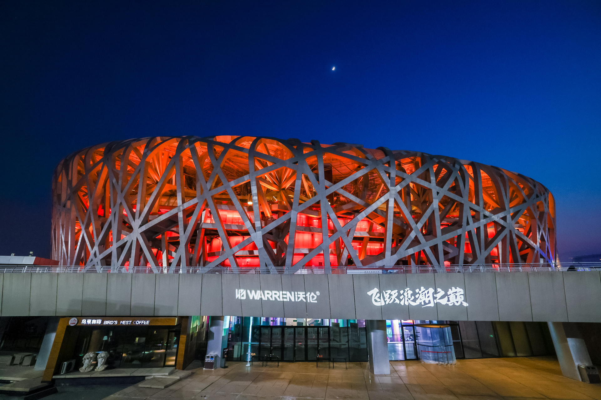 新岁圆梦 飞跃浪潮｜沃伦门窗2024集团峰会在鸟巢成功举办！