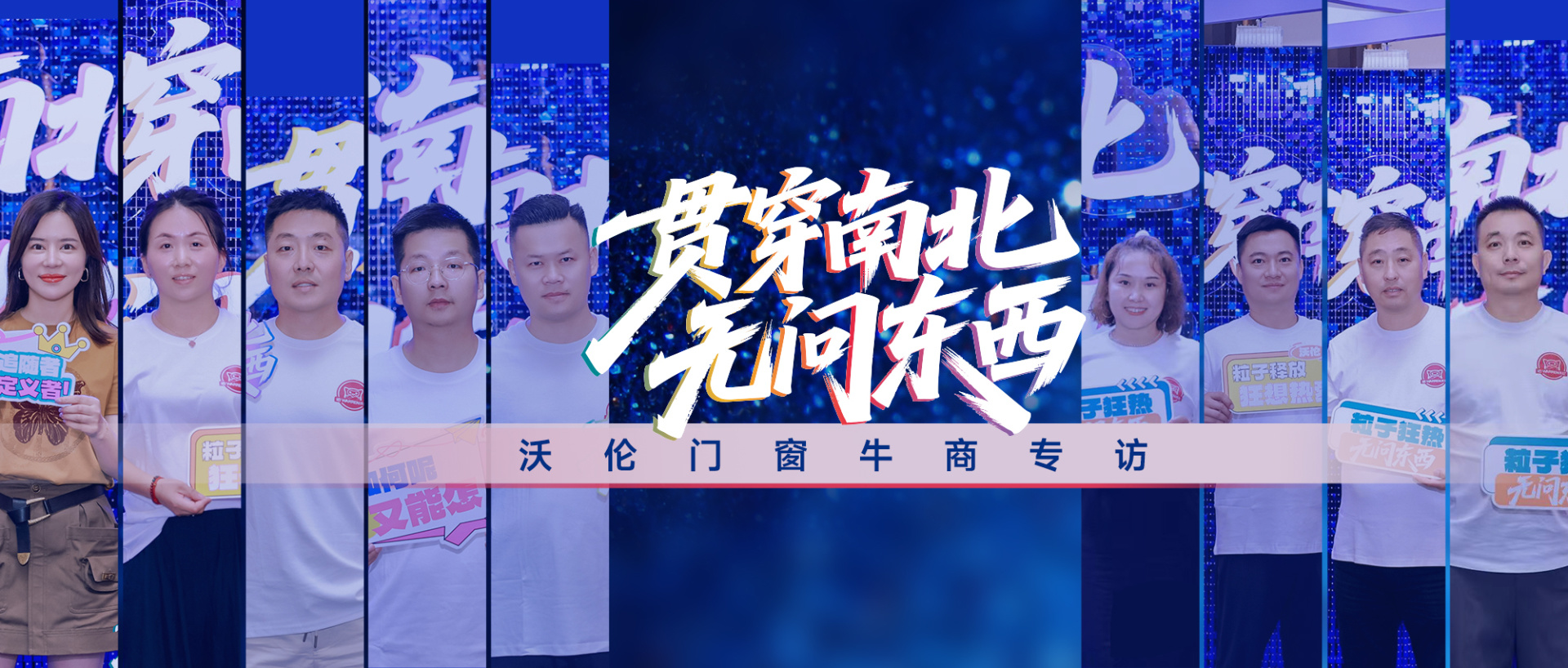 沃伦门窗牛商专访，4SG带来重服务旋风即将席卷全国！