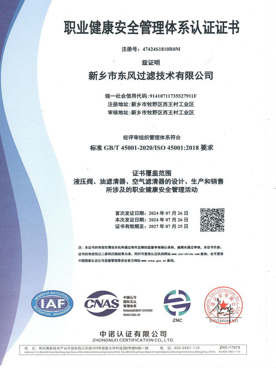 职业健康安全管理体系