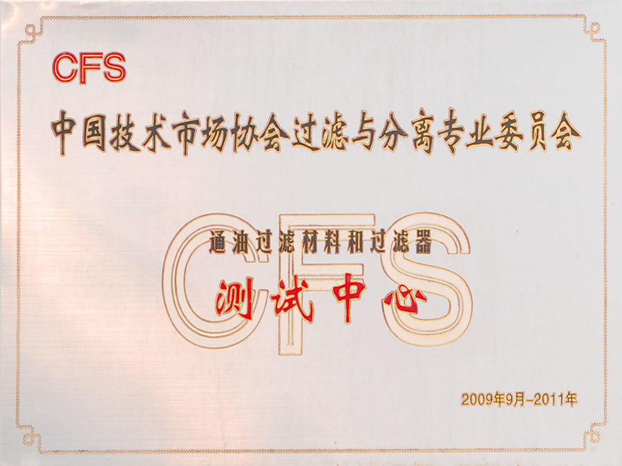 过滤与分离专业委员会