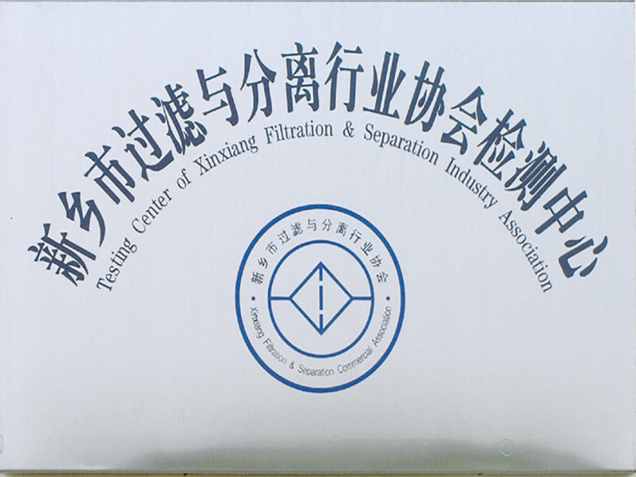 检测中心