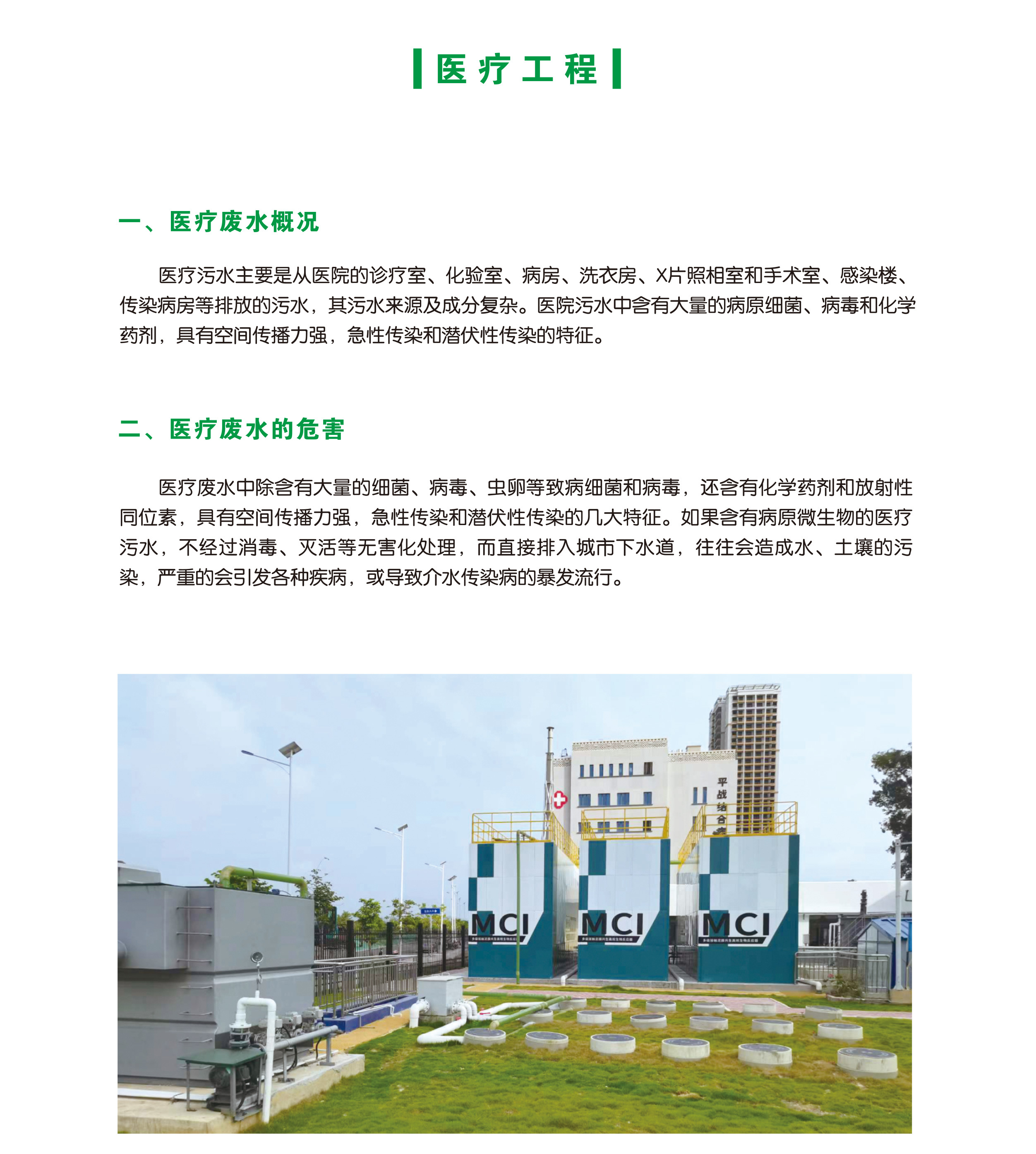 醫(yī)療工程
