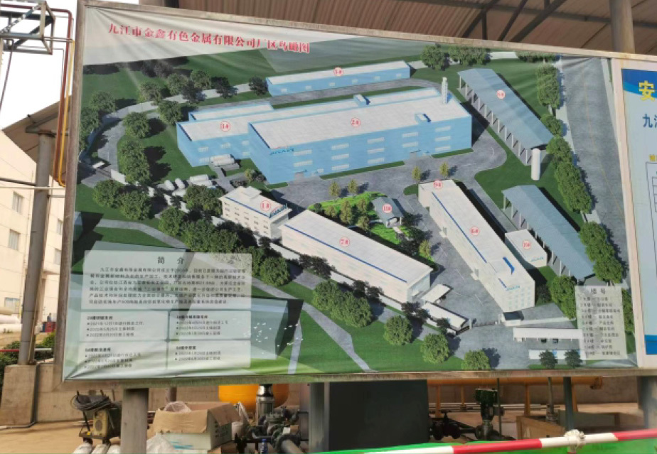 九江市金鑫有色金屬有限公司