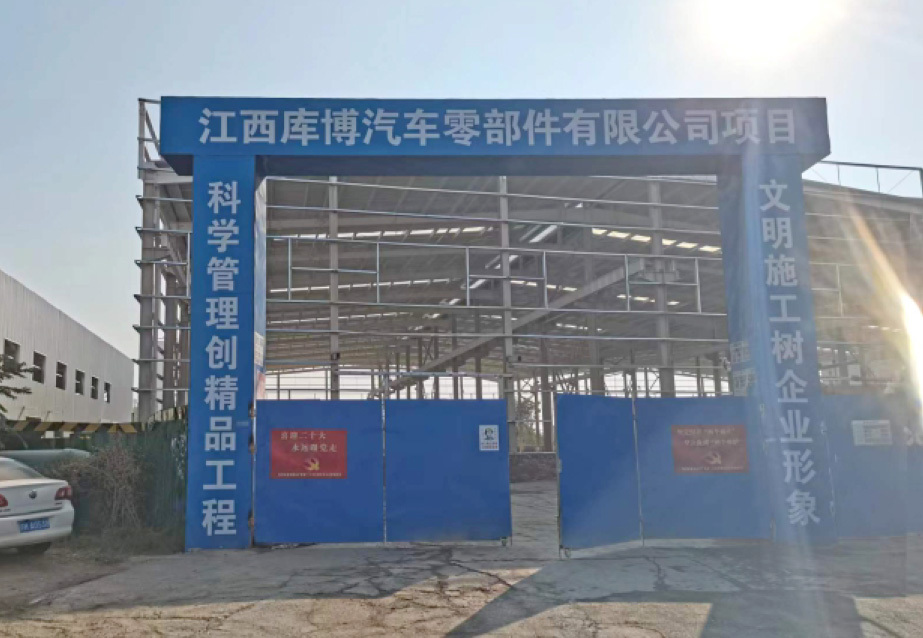 江西庫博汽車零部件有限公司