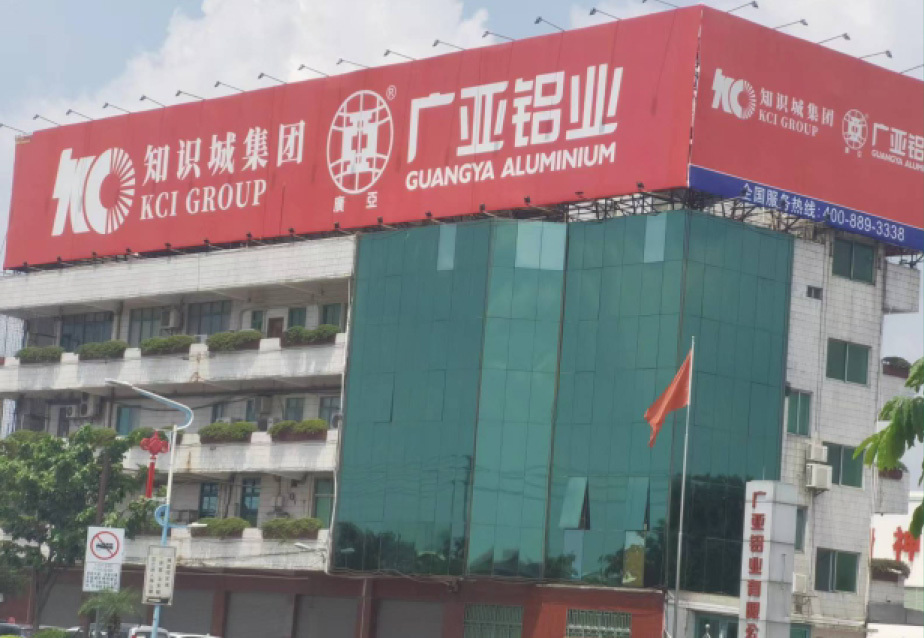 廣東廣亞鋁材有限公司