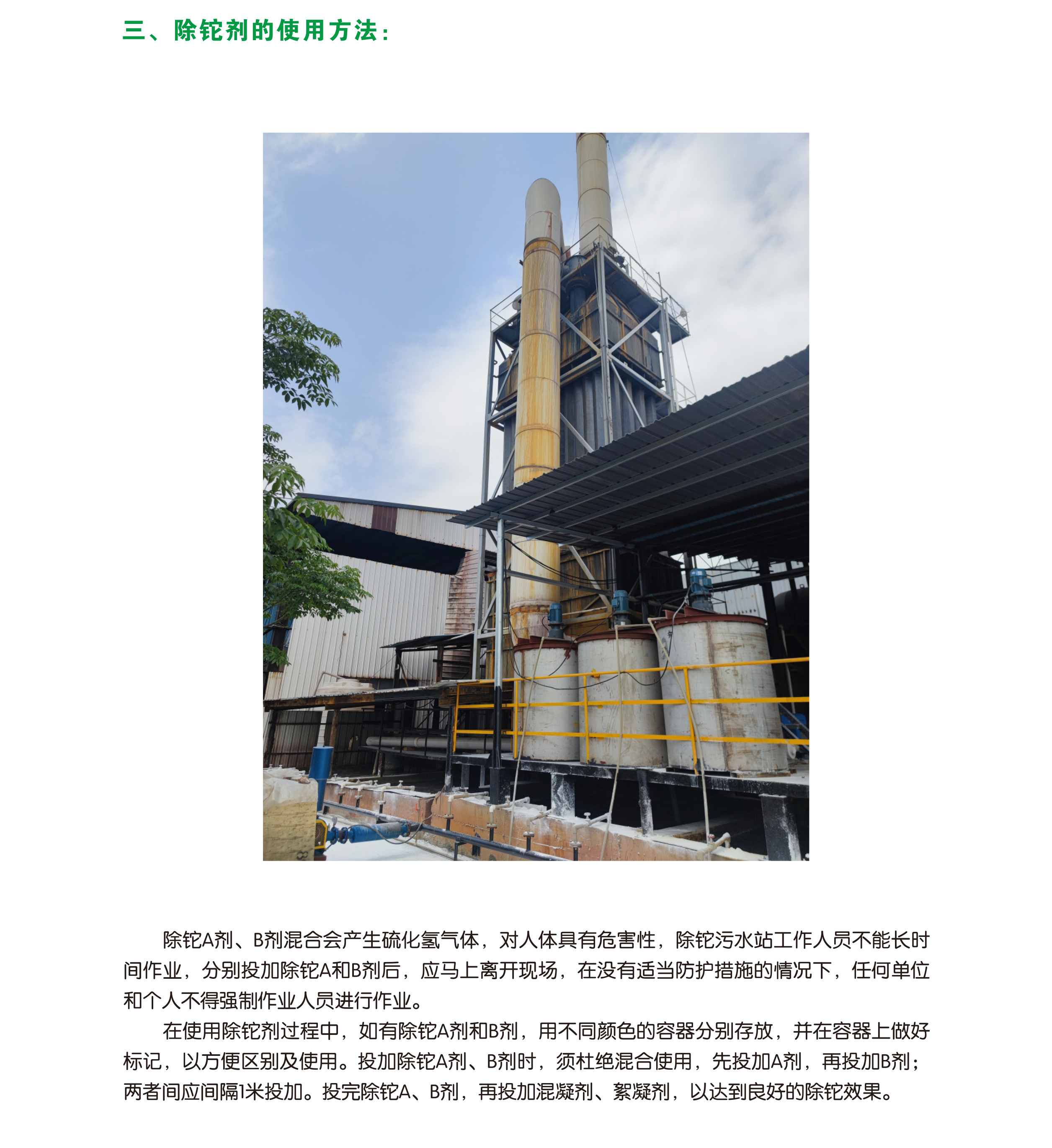 除鉈廢水處理工程