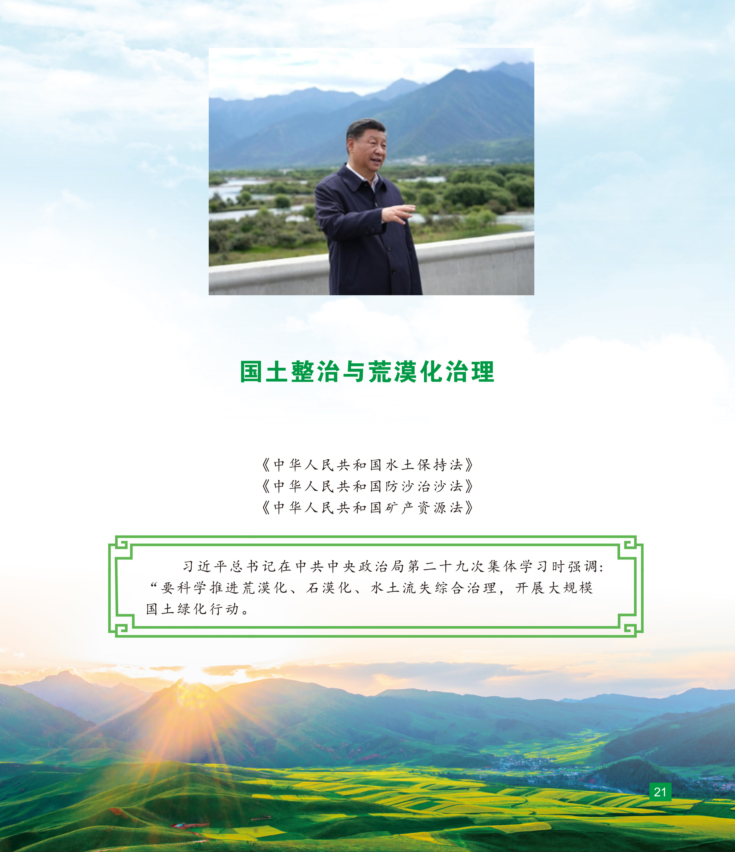 “保水法”國土覆綠植被化技術(shù)