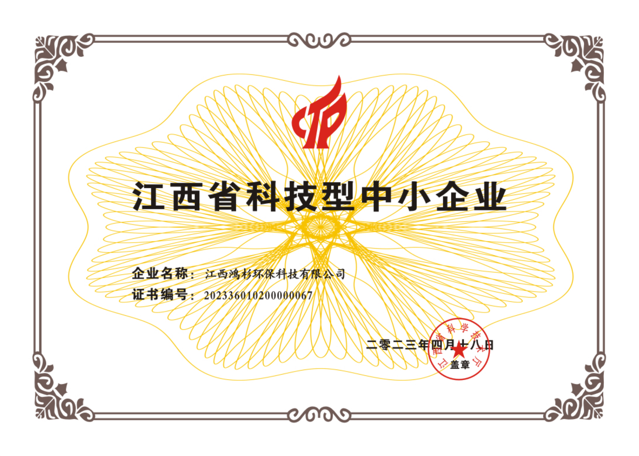 江西省科技型中小企業(yè)