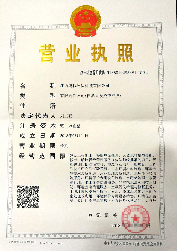 營業(yè)執(zhí)照