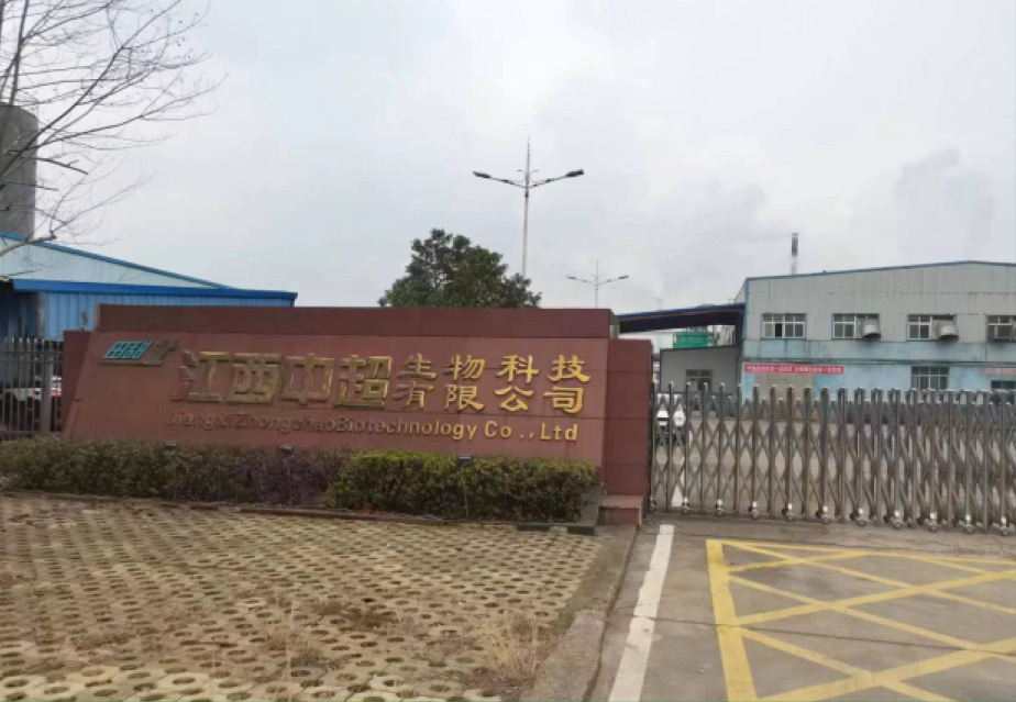 江西中超生物科技有限公司