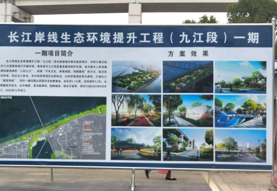 長江岸線環(huán)境提升工程（九江段）一期
