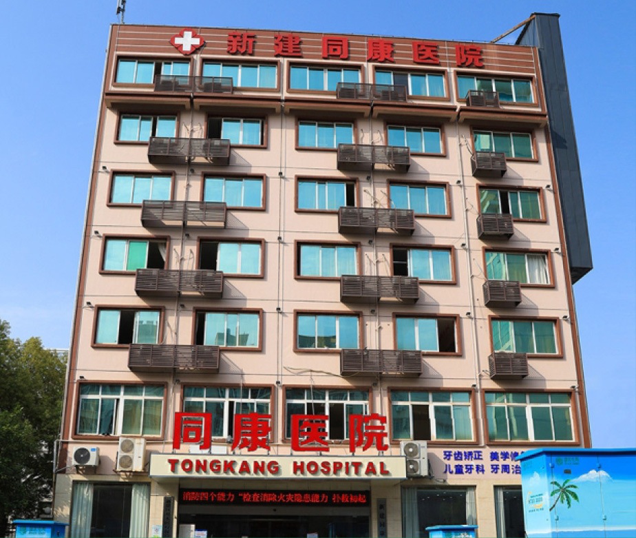 南昌市同康醫(yī)院