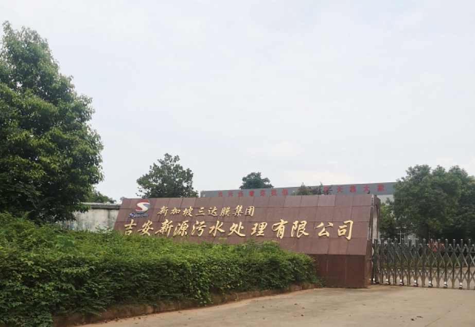 吉安新能源污水處理有限公司