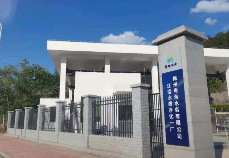 廣東粵海水務（梅州江南凈化一廠）
