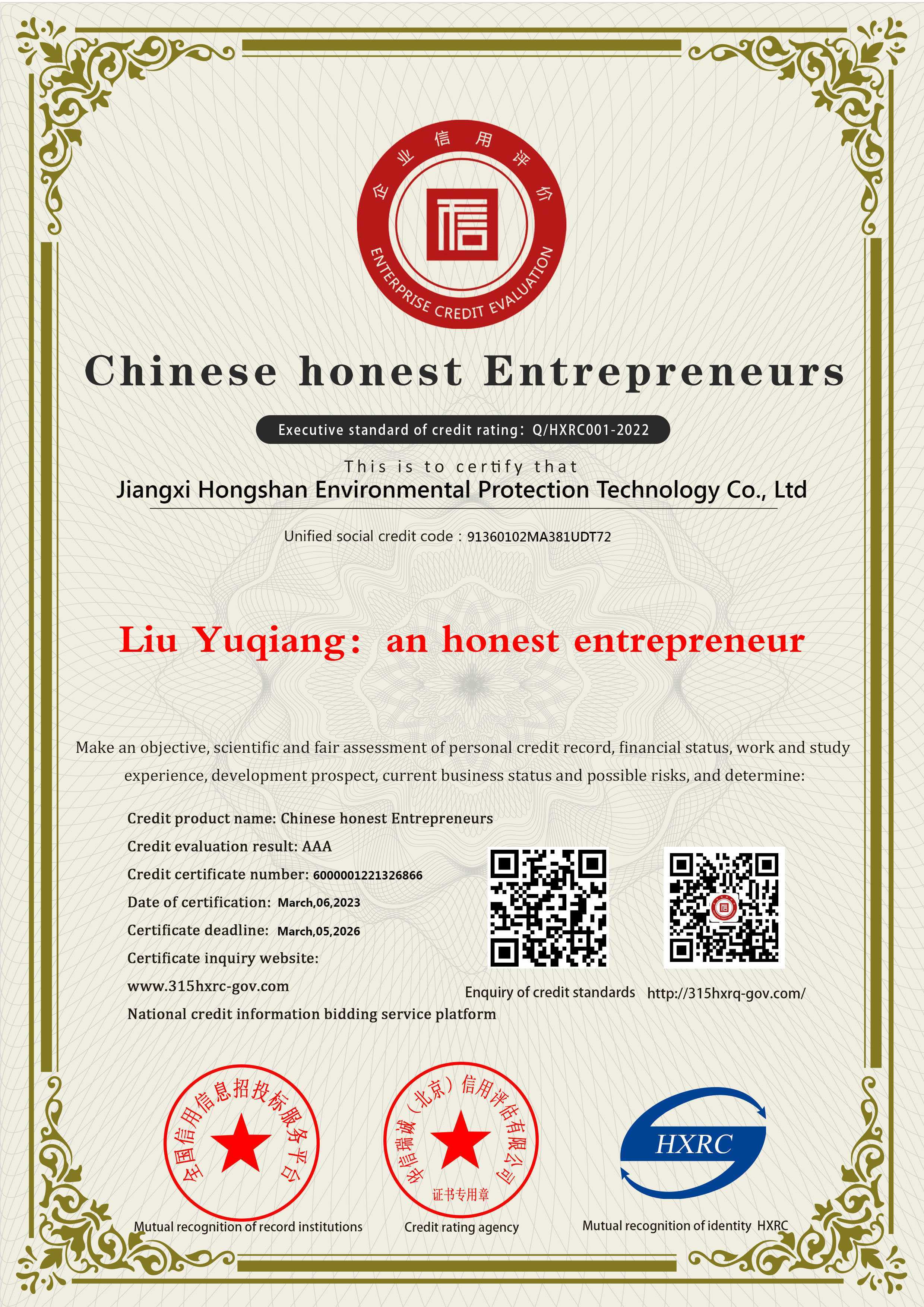 中國誠信企業(yè)家