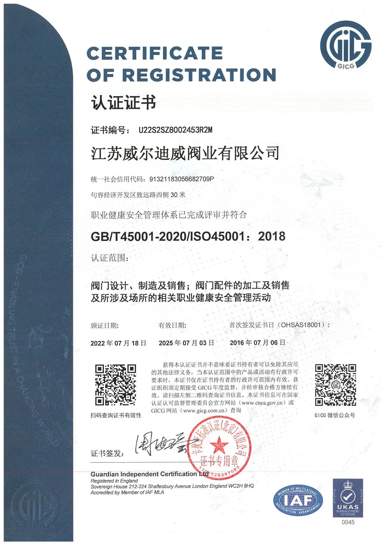 ISO45001職業(yè)健康安全管理體系認證