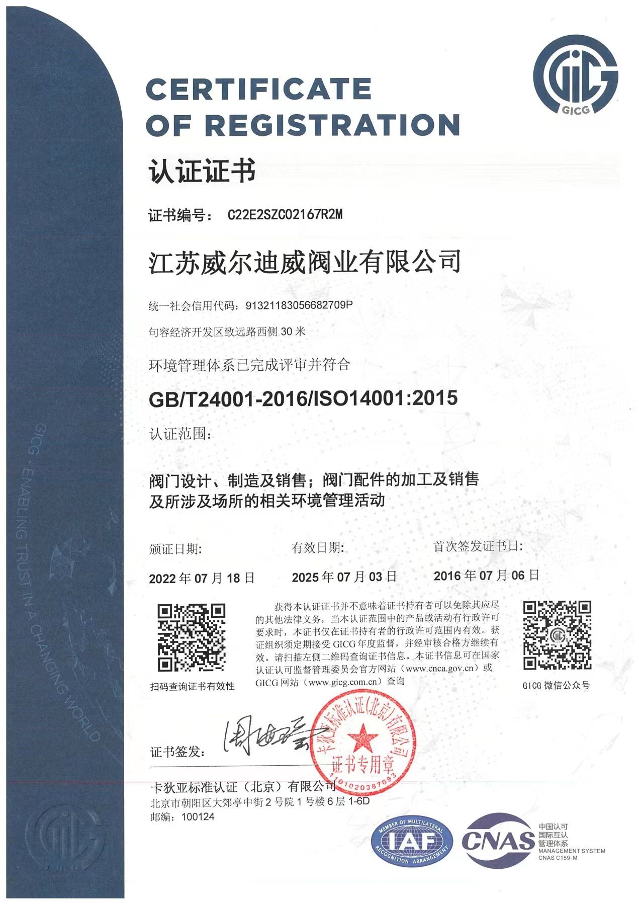 ISO14001環(huán)境管理體系證書