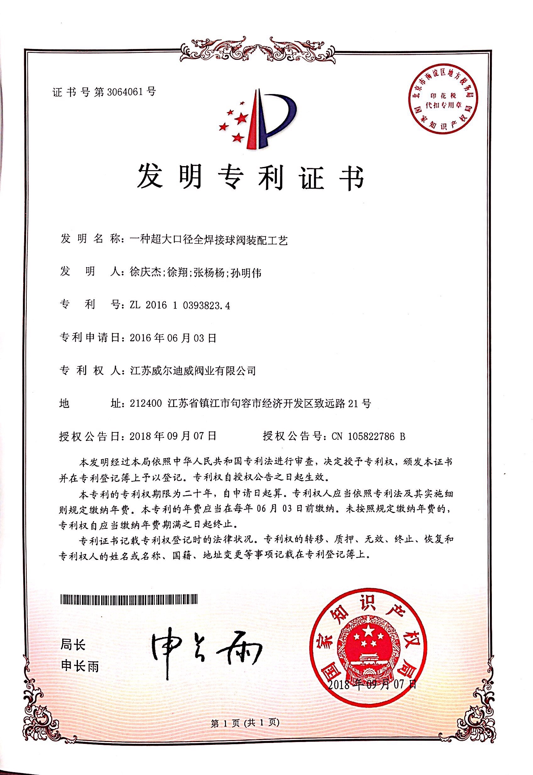 一種超大口徑全焊接球閥裝配工藝