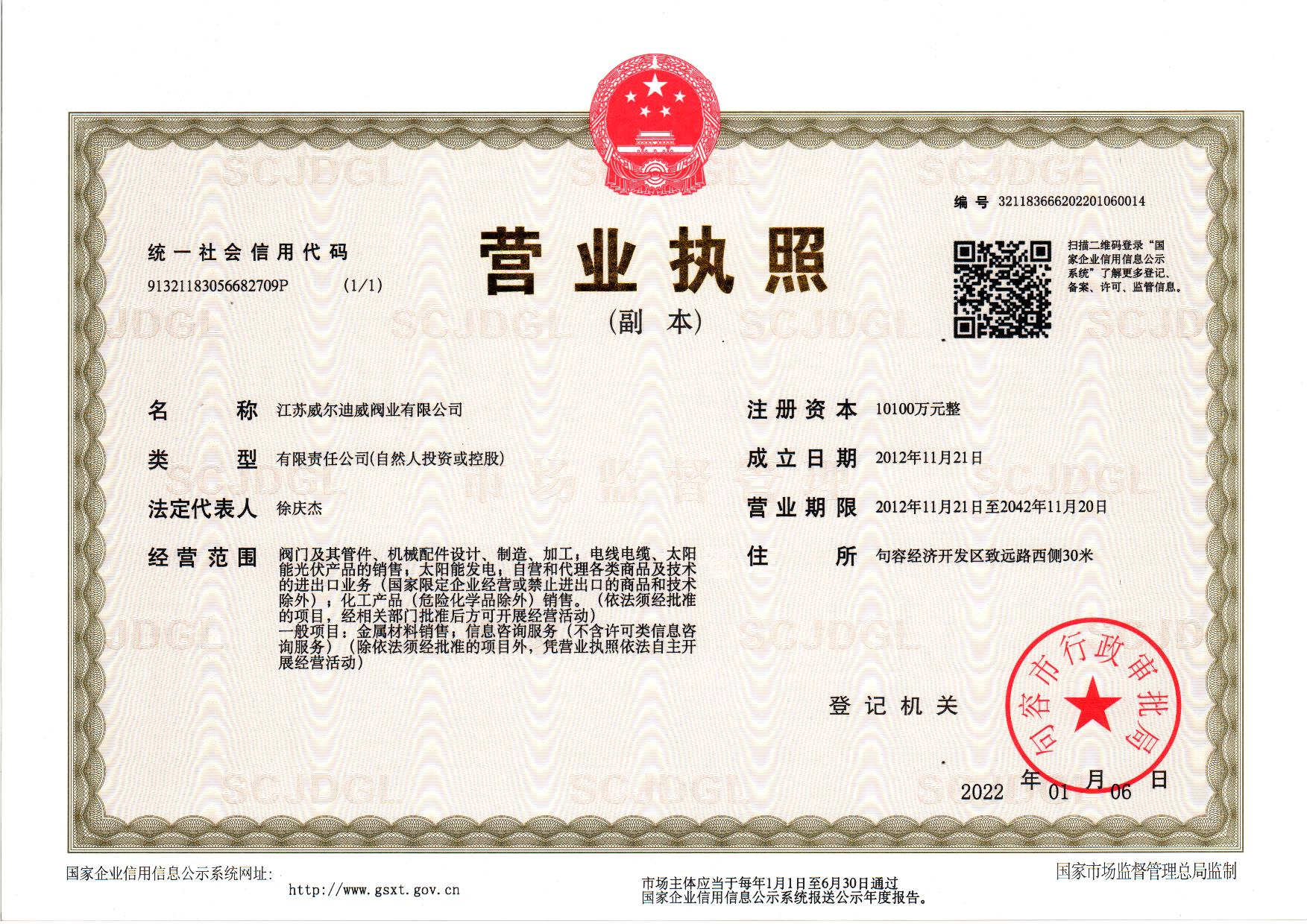 營業(yè)執(zhí)照